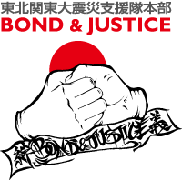 東北関東大震災支援隊本部　BOND&JUSTICE